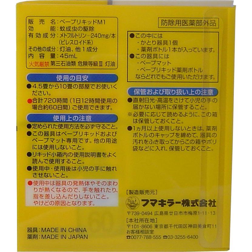 フマキラー ベープリキッドセット（本体） 60日 : 金太郎SHOP - 通販