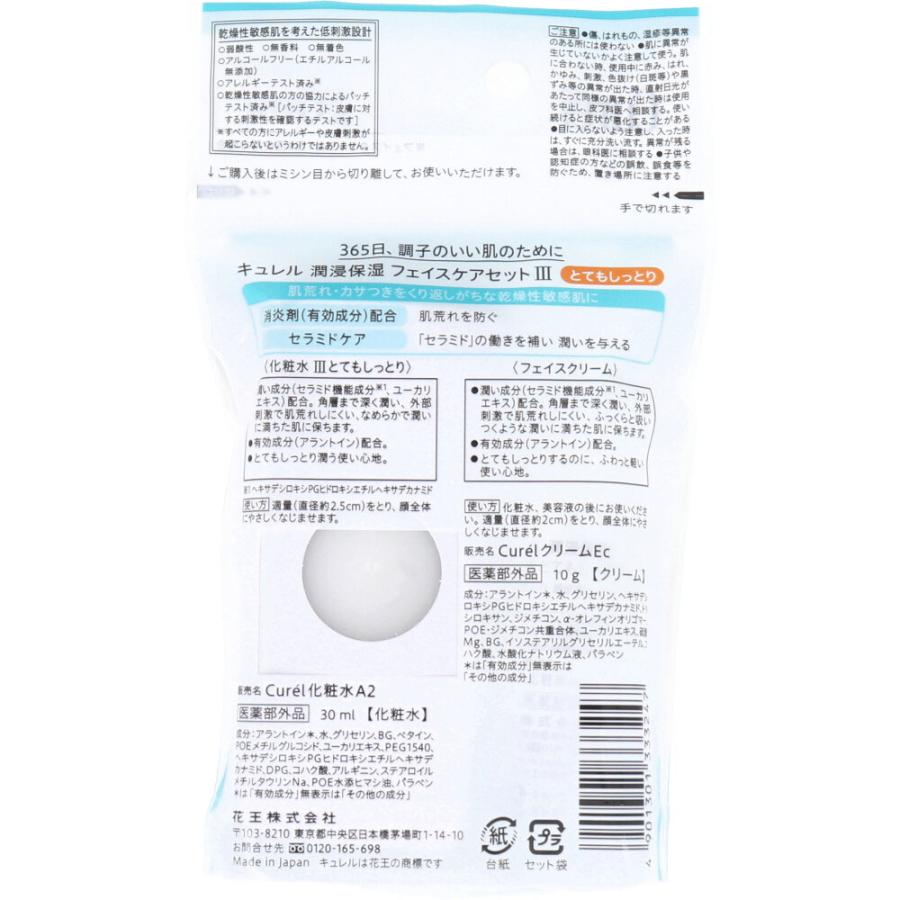 Curel キュレル フェイスケアミニセット3 とてもしっとり : 金太郎SHOP