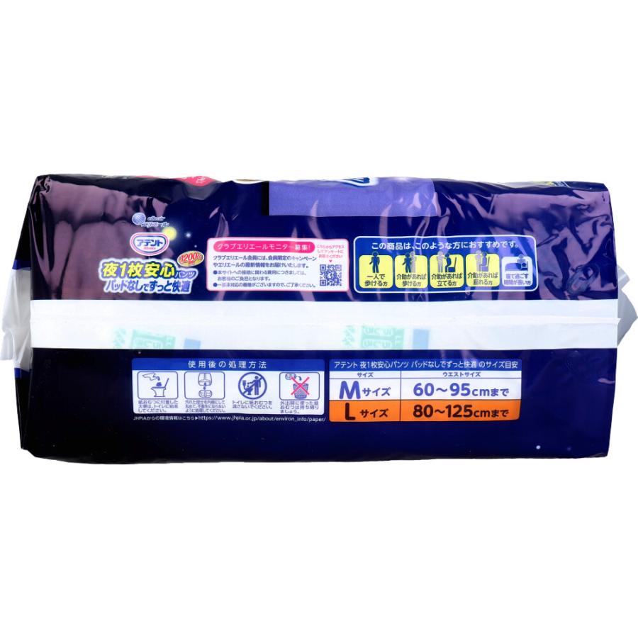 アテント 夜1枚安心パンツ パッドなしでずっと快適 男女共用 Lサイズ