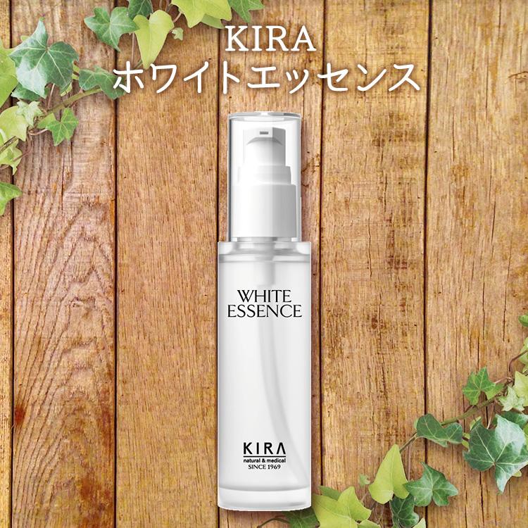 綺羅化粧品 キラ ホワイトエッセンス【50ml】【送料無料】美白 ニキビ