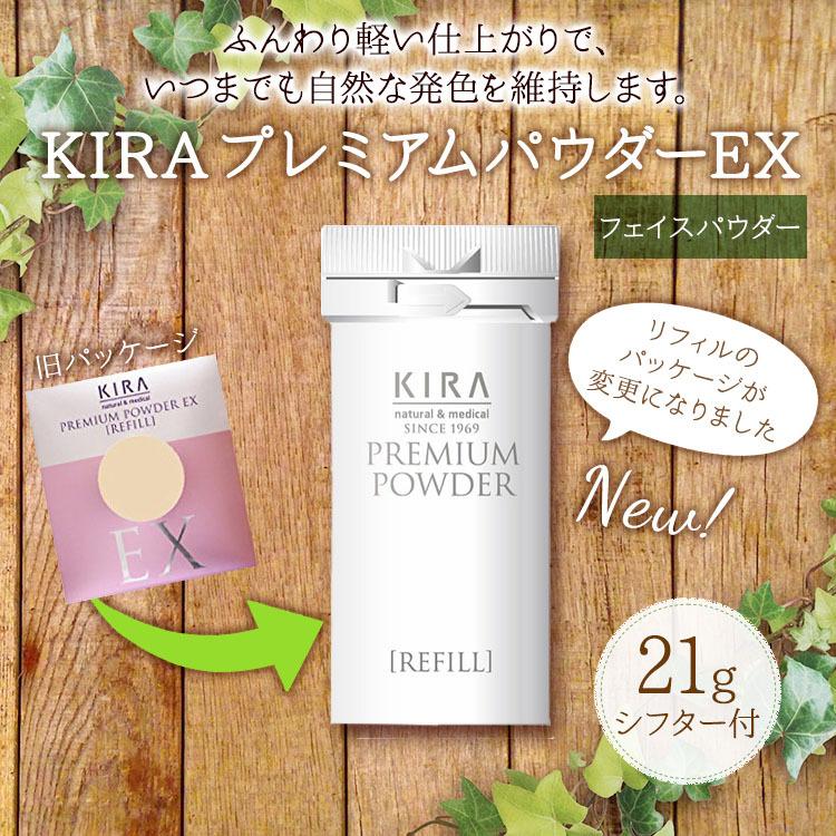 KIRA パーフェクトフェイスパウダー リフィル ベージュ62 21g 3個 綺羅化粧品 キラ パーフェクトフェイスパウダーEX <粉おしろい