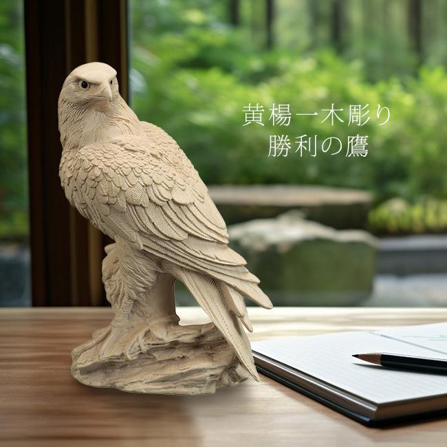 黄楊一木彫り 勝利の鷹(木彫り 鷹 置物 オブジェ 開運アイテム 開運