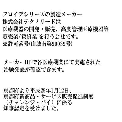 送料無料 (株)テクノリード フロイデミニ 家庭用 20万Hz 本体×1台 複合