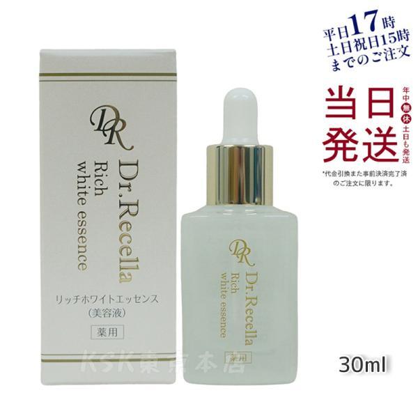 Dr.Recella（ドクターリセラ） リッチホワイトエッセンス 30ml Dr