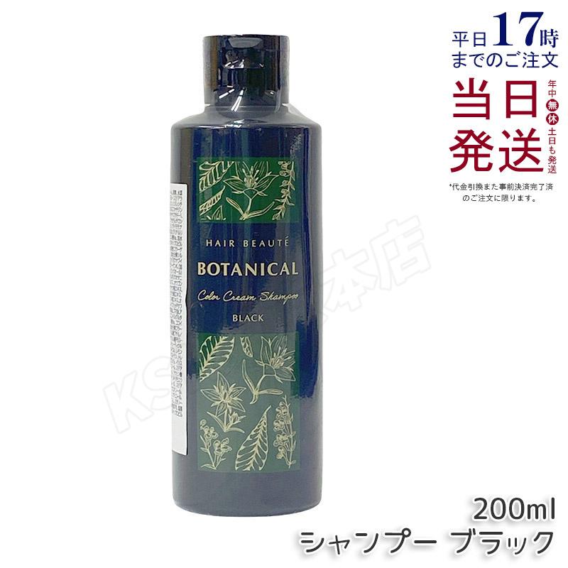 HAIR BEAUTE ECLAT ヘアボーテ ボタニカルカラークリームシャンプー