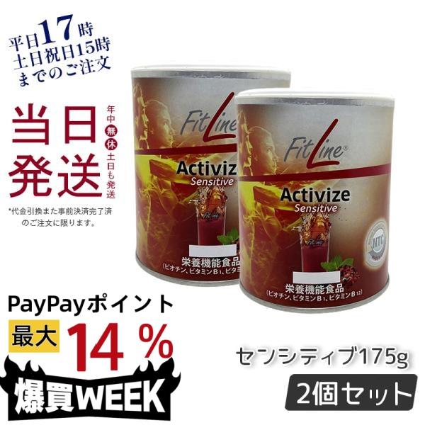 フィットライン アクティヴァイズ センシティブ 175g 2個セット PM