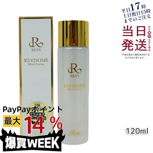 REVI（ルヴィ） ソームモイストローション 120ml 基礎化粧品 化粧水