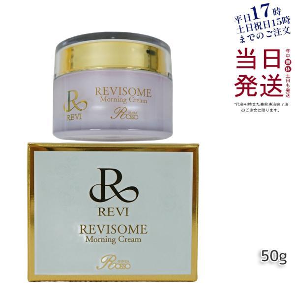 REVI（ルヴィ） ソーム モーニングクリーム 50g 保湿クリーム