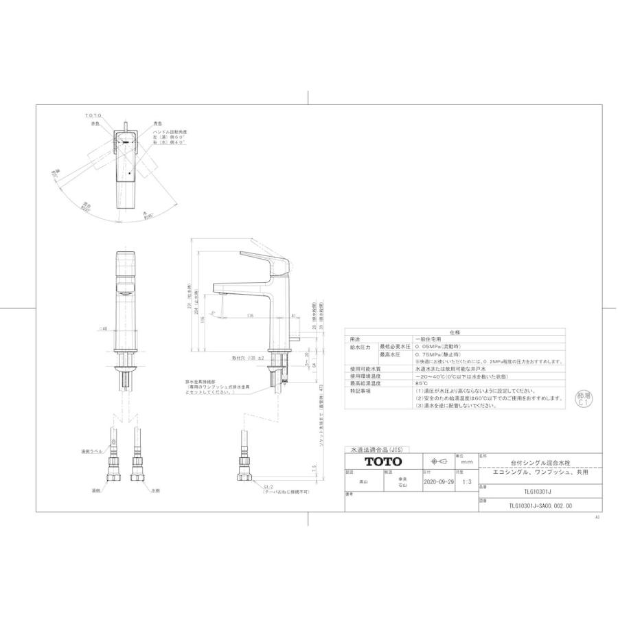 TOTO 【TLG10301J】 《KJK》 台付シングル混合水栓（エコシングル