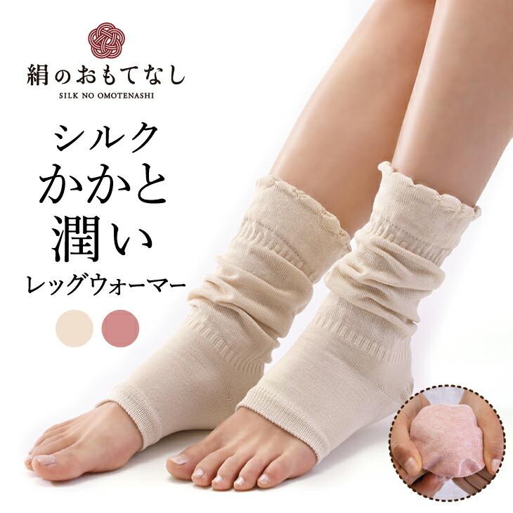 三笠（mikasa） 日本製 絹のおもてなし おやすみ シルク かかと 潤い