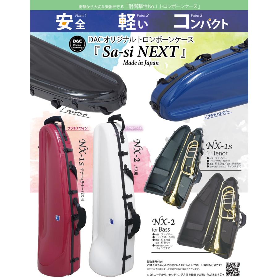 テナー・テナーバストロンボーンケース DACオリジナル『Sa-si NEXT