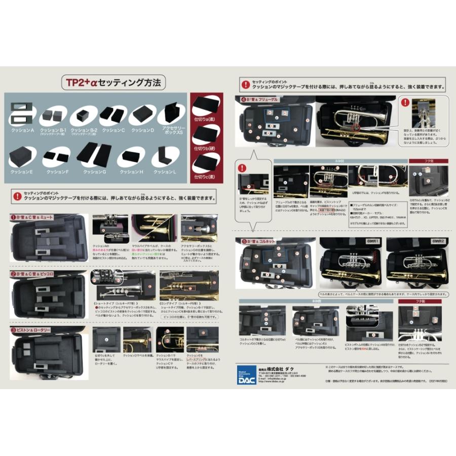 トランペット ケース DACオリジナル 『Sa-si NEXT』TP2+α（プラス