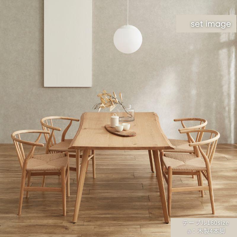 河口家具製作所 ダイニングテーブル 単品 選べる脚 180 4人用 テーブル