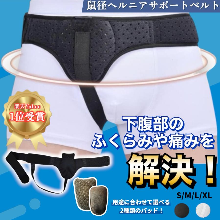 鼠径ヘルニアベルト 鼠径ヘルニアサポーター 脱腸ベルト ヘルニア