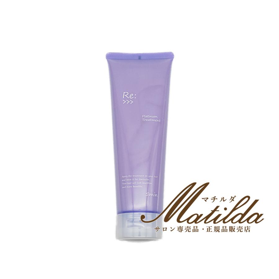 Re: アジュバン Re:Platinum（リ：プラチナム） トリートメント 250g