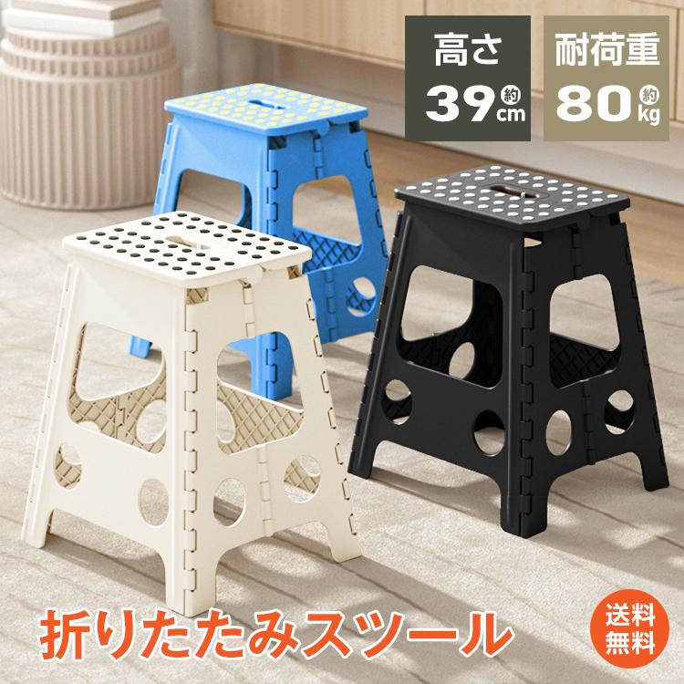 踏み台 折りたたみ チェア 椅子 軽量 スツール ミニチェア 高さ39cm