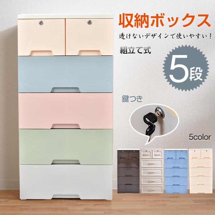 チェスト タンス 5段 収納ボックス 収納ケース 衣装ケース 洋服タンス
