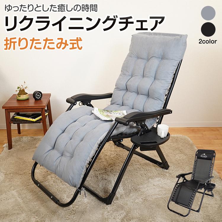リクライニングチェア 折りたたみ椅子 アウトドアチェア 屋外 一人用