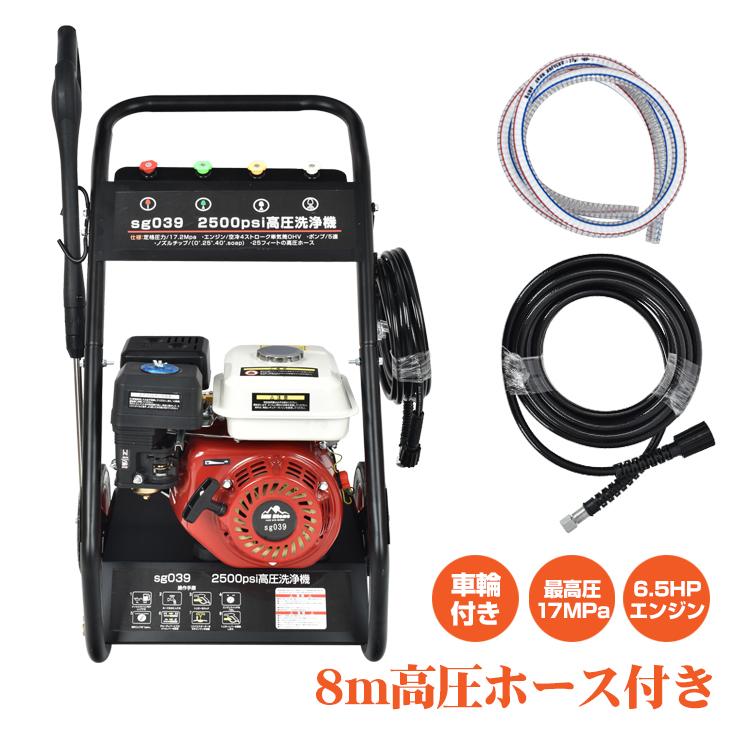 高圧洗浄機 業務用 エンジン式 キャスター 高圧ホース ガソリン 17MPa