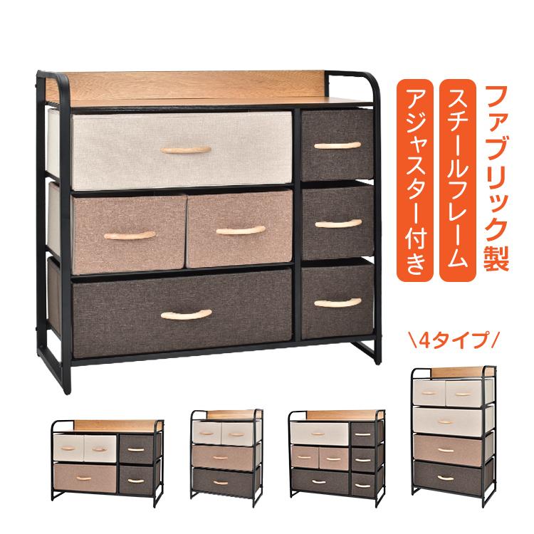 チェスト 布製 タンス 箪笥 たんす 収納 衣類 収納棚 衣装 ケース