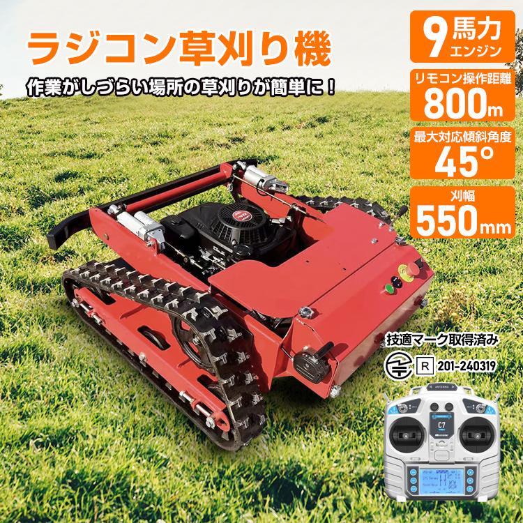 自走式草刈機 ラジコン草刈機 草刈機 自走式 草刈り機 エンジン