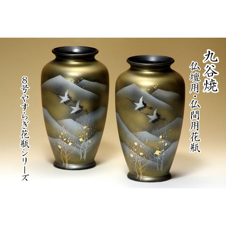 九谷焼 仏間用 8号花瓶 2本 天目木立ツル 仏壇花瓶 仏間花瓶 仏間