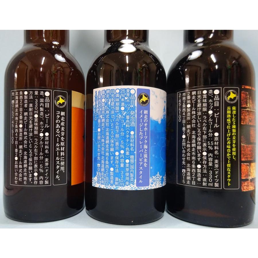 網走ビール 【網走ビール】ビックリマンDRAFT2025 330ml×3本セット