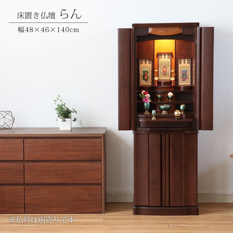 なーむくまちゃん工房 モダン仏壇 らん 家具調仏壇 モダン仏壇 国産