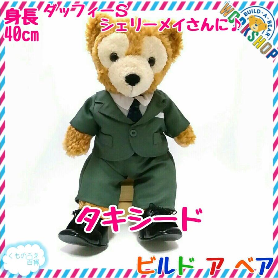 ダッフィー用スーツ グレー ビルドアベア ぬいぐるみ服 : くものうえ