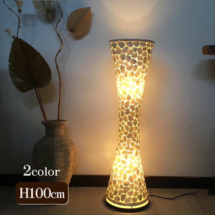 スタンドランプ フロアライト くびれ ラウンド シェル H100cm 2色