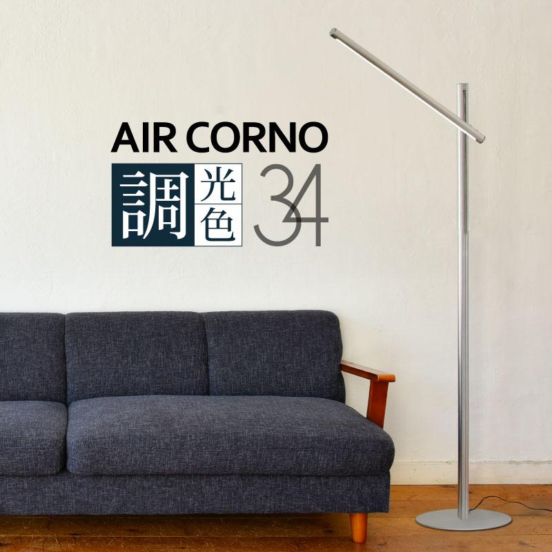 大河商事 フロアライト LED おしゃれ 調光 調色 360度回転 角度調整