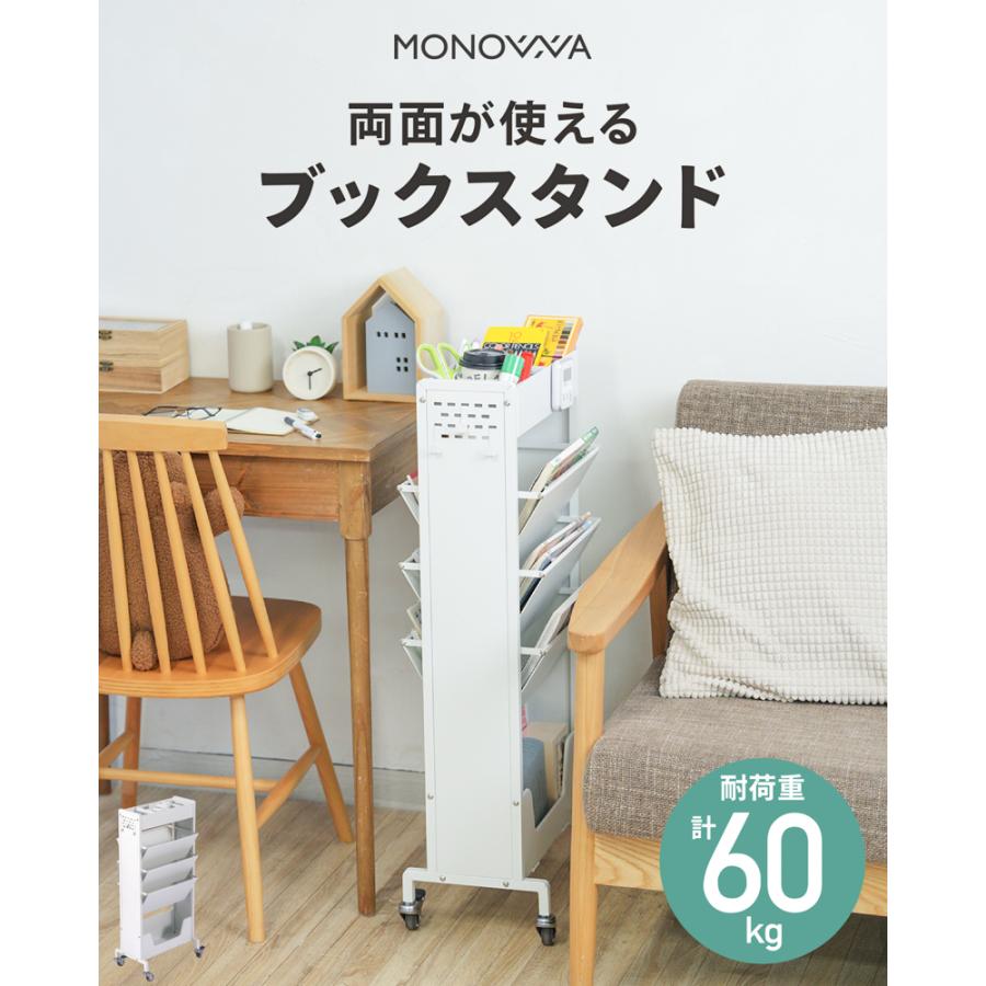 MONOWA マガジンラック スリム キャスター付き ブックスタンド 大容量