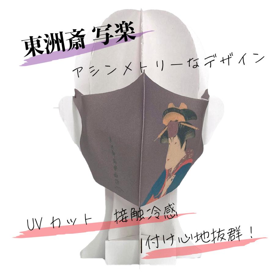 東洲斎写楽 中山富三郎の宮城野 アートマスク : クリエイターズ天国