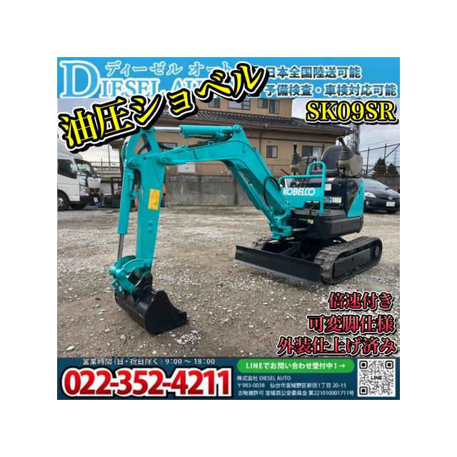 支払総額880,000円】中古車 その他 コベルコ 油圧ショベル SK09SR 倍速