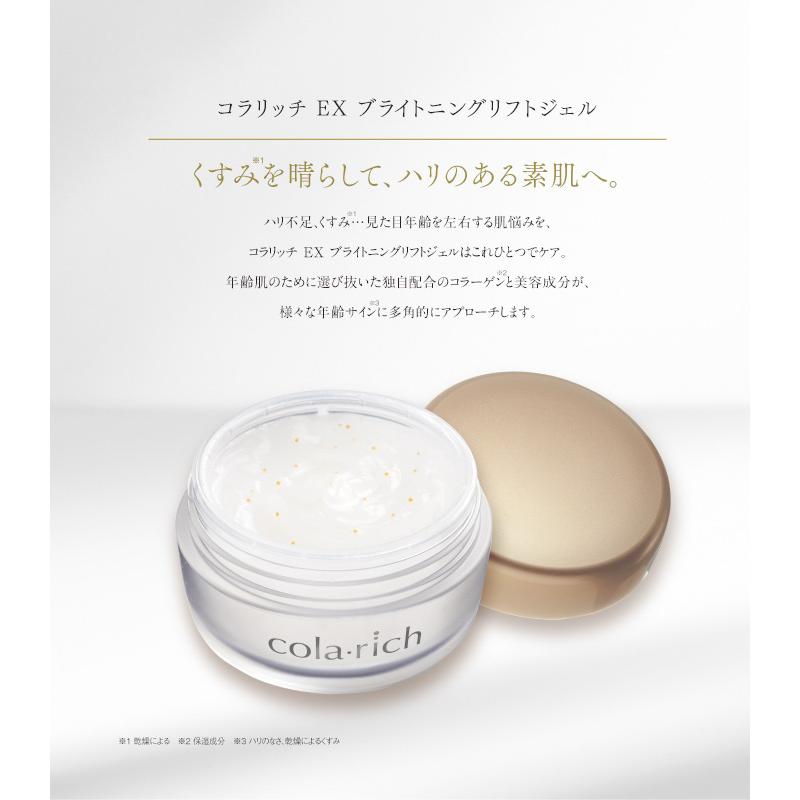 キューサイ コラリッチEX ブライトニングリフトジェル 55g