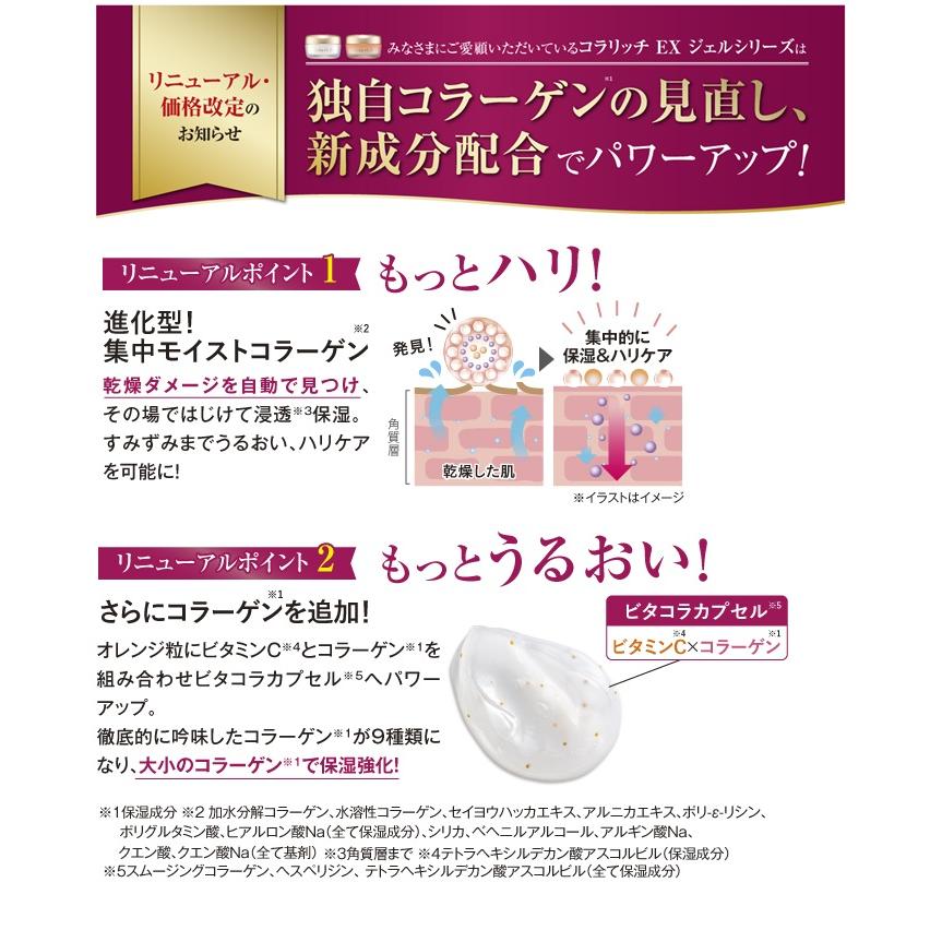 キューサイ コラリッチEX ブライトニングリフトジェル 55g 3個＋