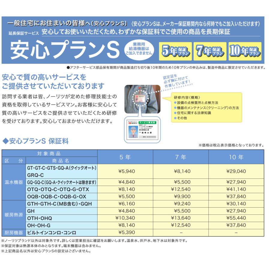 ノーリツ（NORITZ） 今だけ！＊在庫あり！ノーリツ【GQ-2427AWX-T-DX