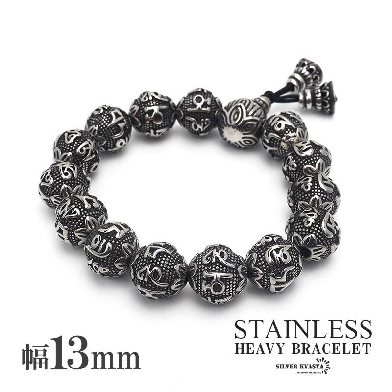 13mm 数珠ブレスレット メンズ 六字真言 重厚 ごつめ ごつい