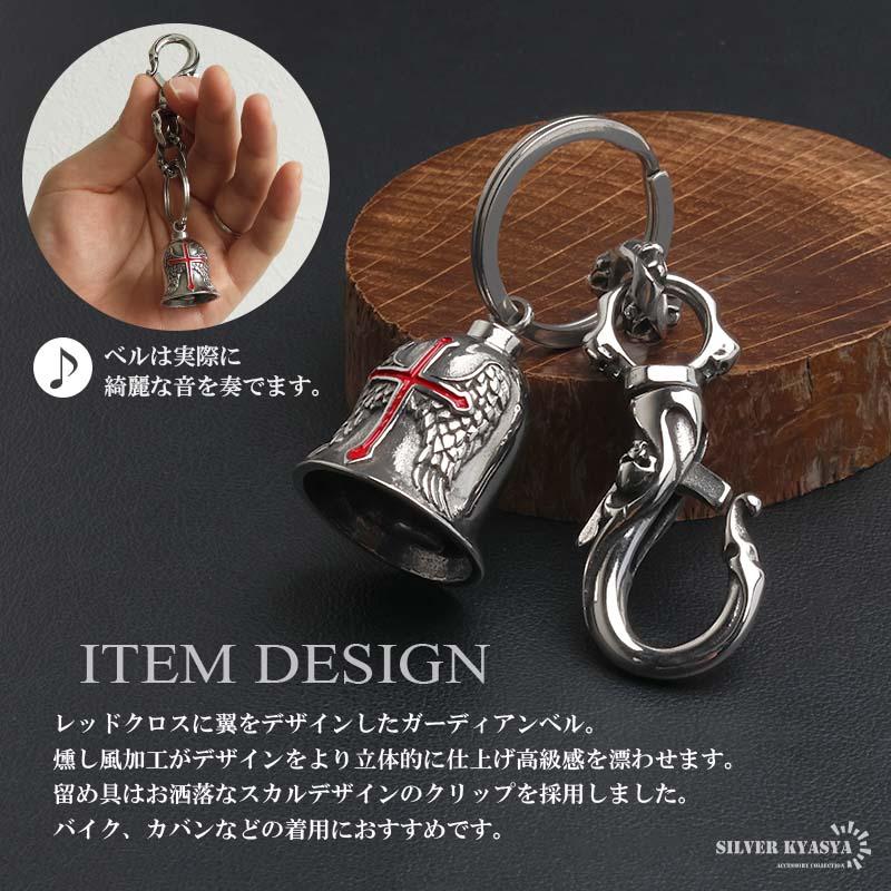 ステンレス ガーディアンベル 鐘 キーホルダー 音がなる クロス 十字架