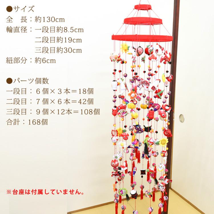 つるし飾り つるし雛【雛〜HINA〜三段】[3-21] 長さ約130cm 三段大型