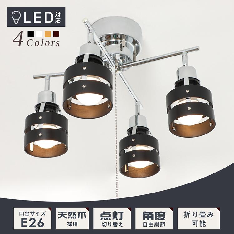 共同照明 シーリングライト 4灯 6畳 8畳 12畳 スポットライト 照明器具