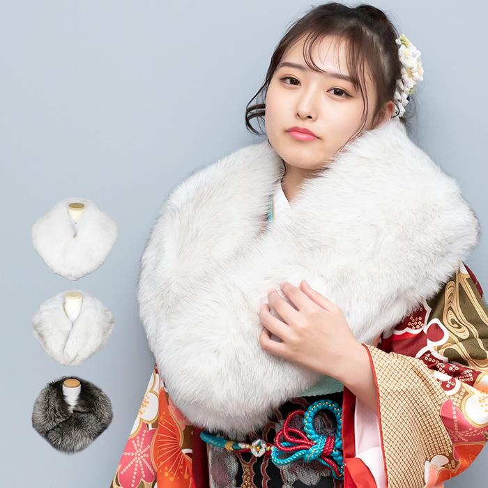 KYOETSU（京越） サガファー ショール 白 灰 黒 成人式 振袖 着物 和装