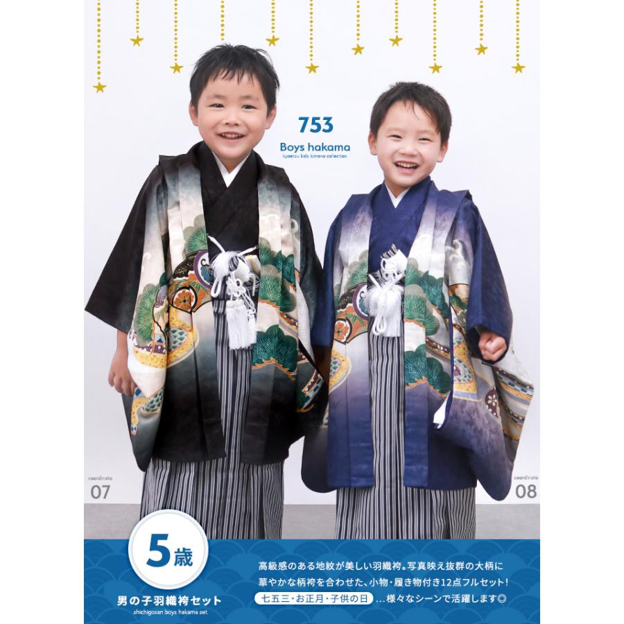 KYOETSU（京越） 【豪華安心12点フルセット】 七五三 着物 男の子 5歳