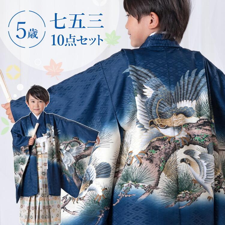 七五三 着物 5歳 羽織袴セット 男の子 10点フルセット 着付け