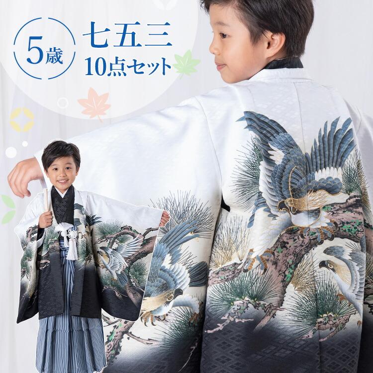 七五三 着物 5歳 羽織袴セット 男の子 10点フルセット 着付け
