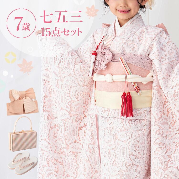 七五三 着物 7歳 女の子 フルセット 四つ身 753 七歳 7才 子供 四ツ身