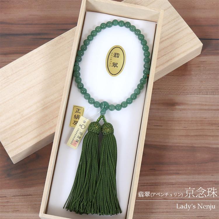 念珠 数珠 インド 翡翠 じゅず 珠数 女性 レディース アベンチュリン