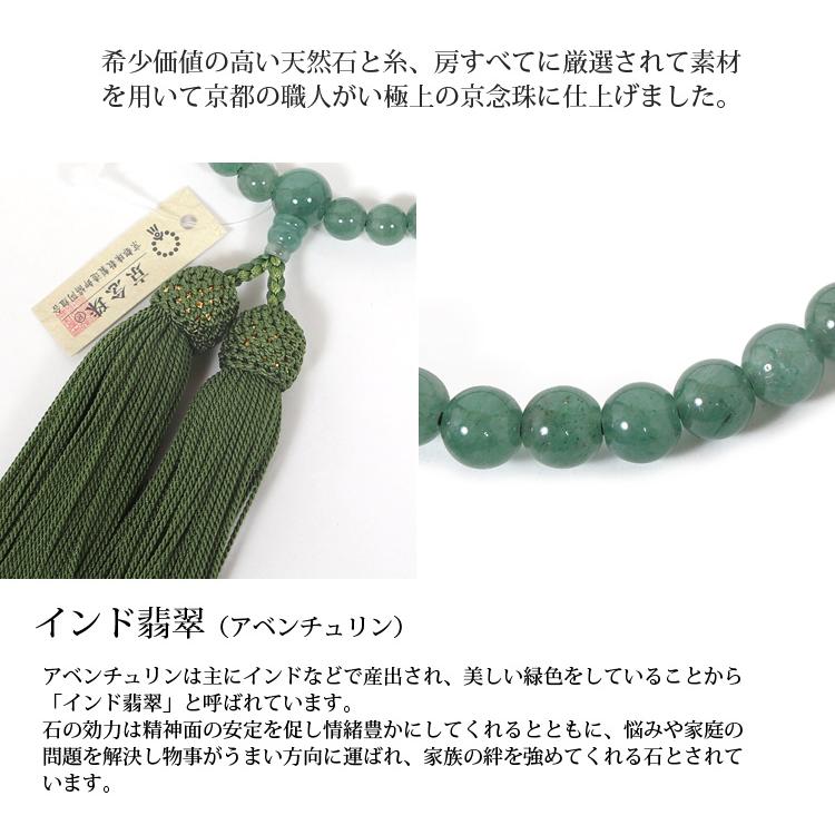 念珠 数珠 インド 翡翠 じゅず 珠数 女性 レディース アベンチュリン