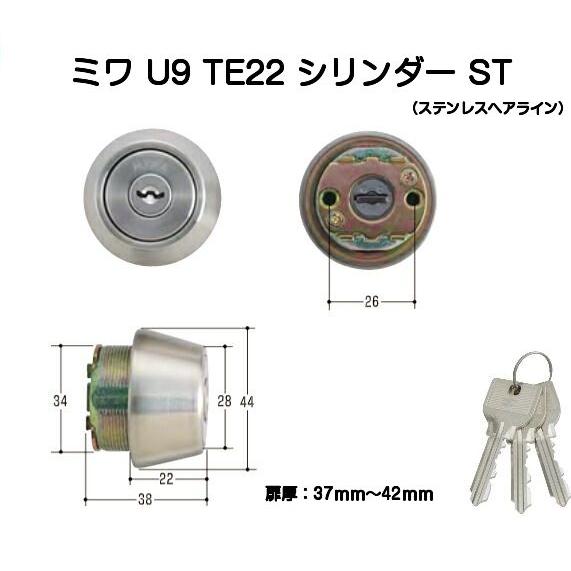 MIWA 美和ロック U9 TE22（LSP）シリンダー ST（ヘアーライン） 扉厚37