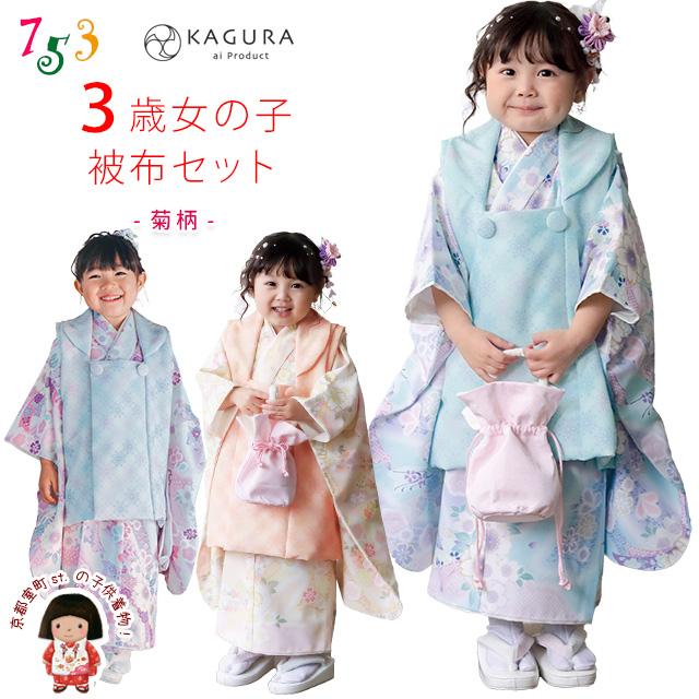京都室町st. 七五三 3歳 着物 フルセット【予約販売】 KAGURA カグラ
